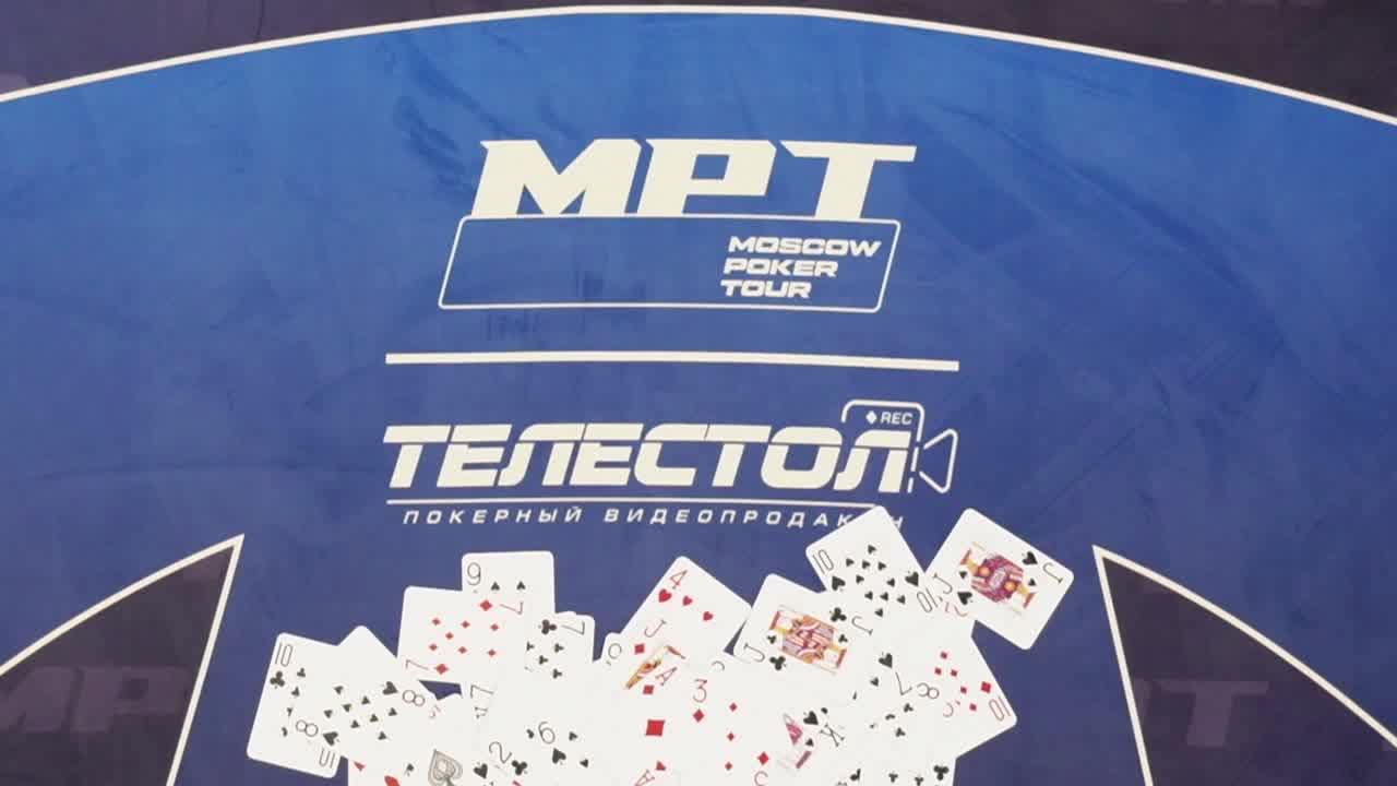 Игровой стол Moscow Poker Tour с логотипом видеопродакшна «Телестол» и раскрытыми картами — кадр из ролика о турнире за TV-столом